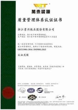 ISO9001質(zhì)量管理體系認(rèn)證證書(shū)中文