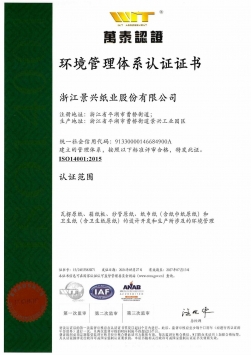 ISO14001環(huán)境管理體系認(rèn)證證書(shū)中文